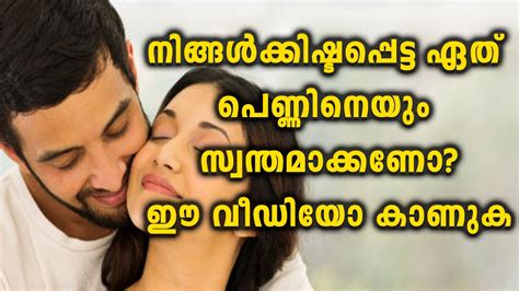 dating with girl meaning in malayalam